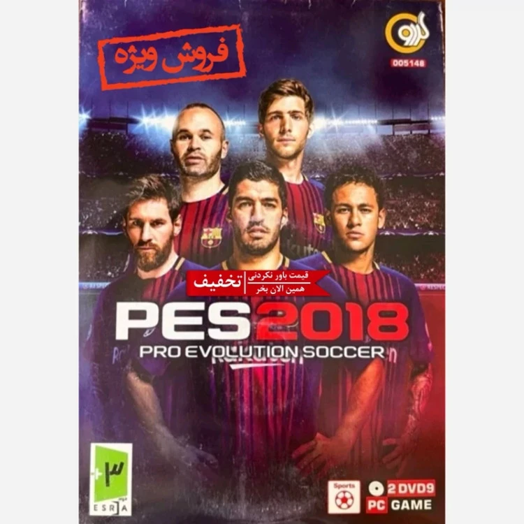 بازی کامپیوتری PES 2018 PRO EVULOTION SOCCER مخصوص PC ( ارسال رایگان )