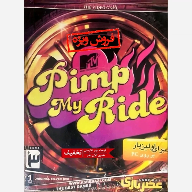 بازی کامپیوتری Pimp My Ride مخصوص PC