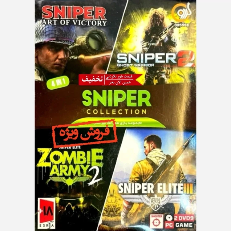 بازی کامپیوتری SNIPER COLLECTION مخصوص PC