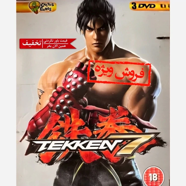 بازی کامپیوتری TEKKEN 7 تکن 7 مخصوص PC ( ارسال رایگان )