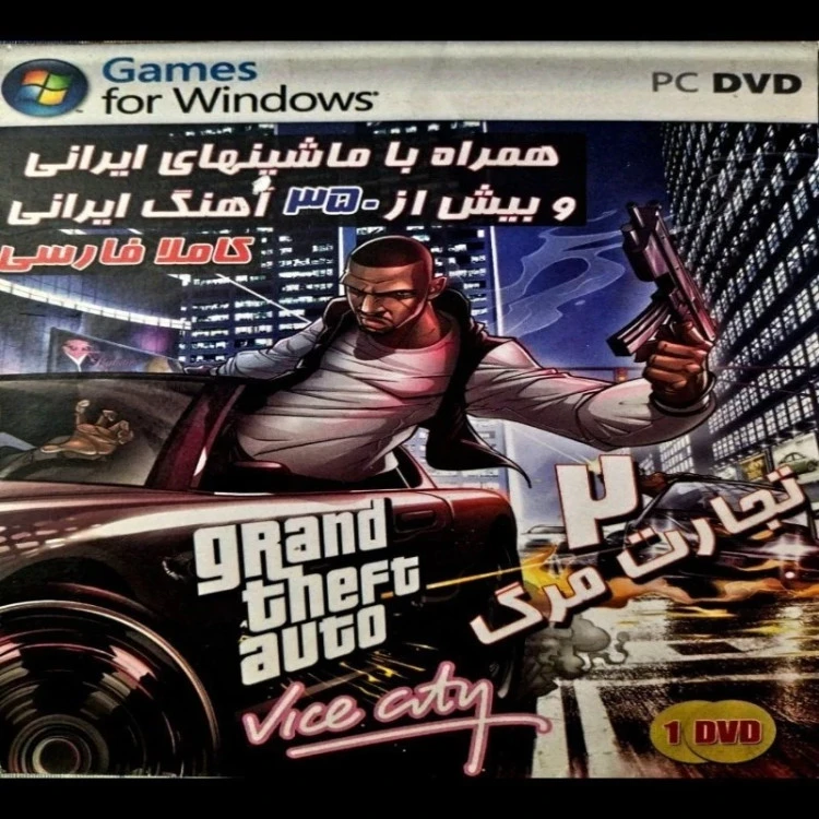 بازی کامپیوتری تجارت مرگ 2 مخصوص PC