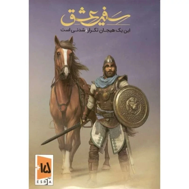 بازی کامپیوتری سفیر عشق مخصوص PC