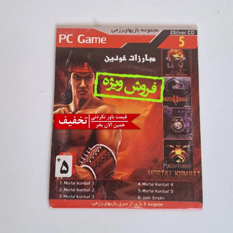 بازی کامپیوتری مجموعه مبارزات خونین مخصوص PC