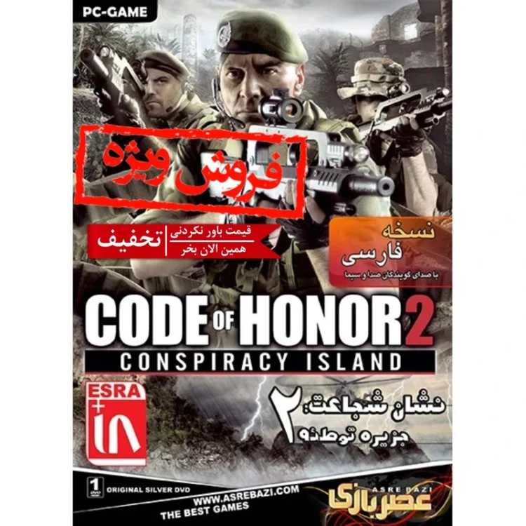 بازی کامپیوتری نشان شجاعت 2 جزیره توطئه مخصوص PC