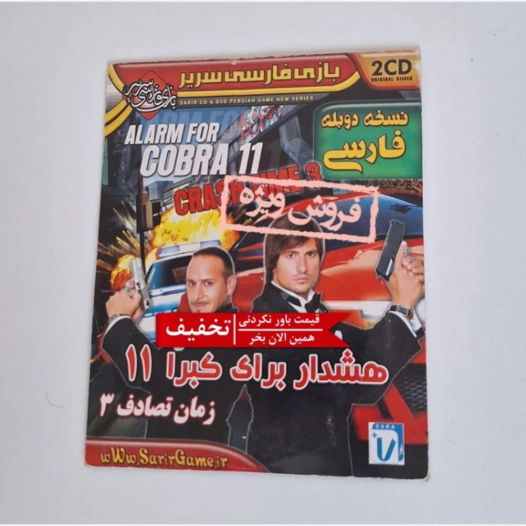 بازی کامپیوتری هشدار برای کبرا 11 زمان تصادف 3 نسخه دوبله فارسی مخصوص PC
