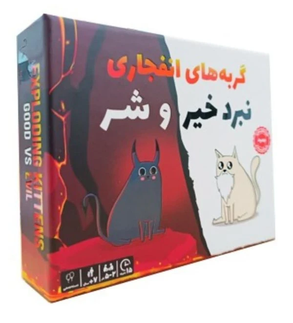 بازی گربه های انفجاری نبرد خیر و شر فندقچه