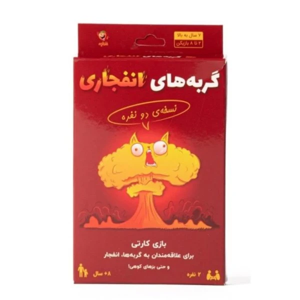 ❤️بازی گربه های انفجاری ۲ نفره فندقچه