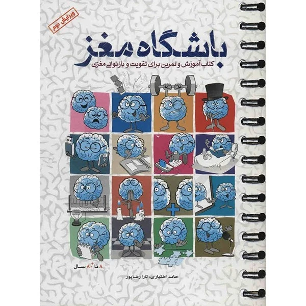 باشگاه مغز 1 حامد اختیاری تارا رضاپور مهرسا (سیمی)