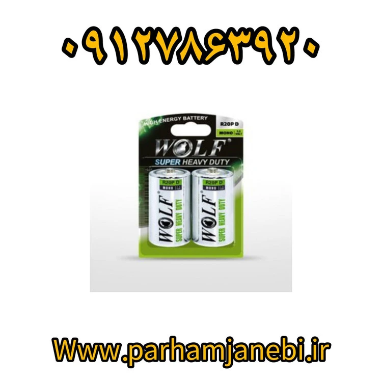 باطری بزرگ سایز D سوپر ولف هوی دیوتی