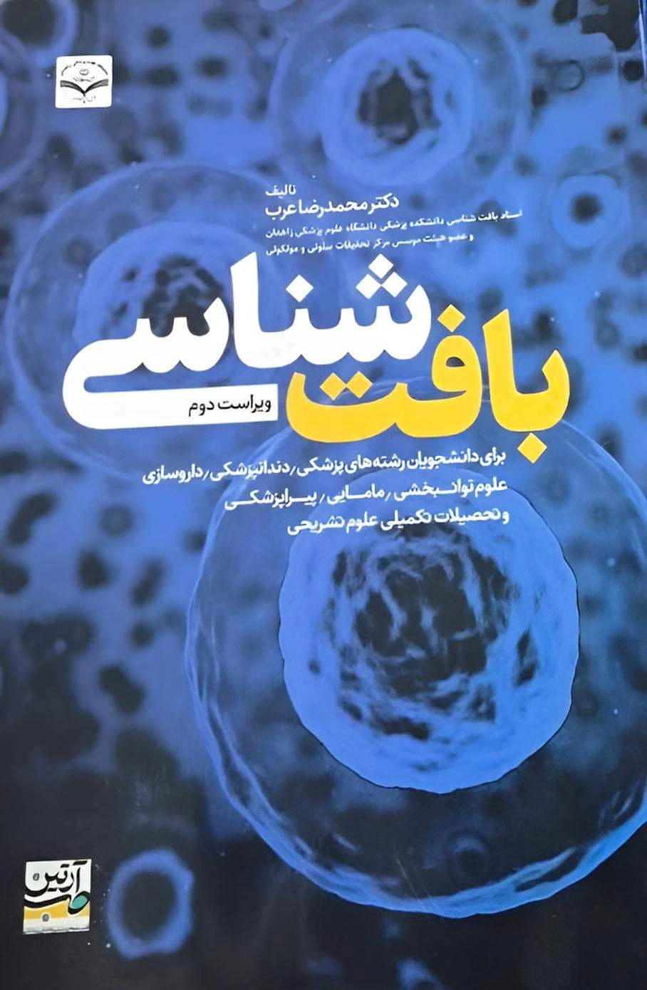 بافت شناسی دکتر عرب