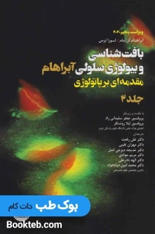 بافت شناسی و بیولوژی سلولی آبراهام جلد 2