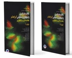 بافت شناسی و بیولوژی سلولی آبراهام جلد1و2