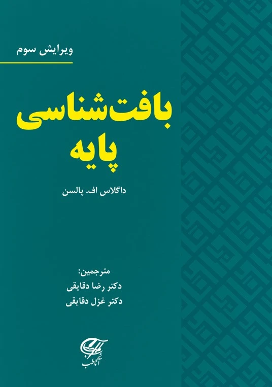 بافت شناسی پایه پالسن آناطب