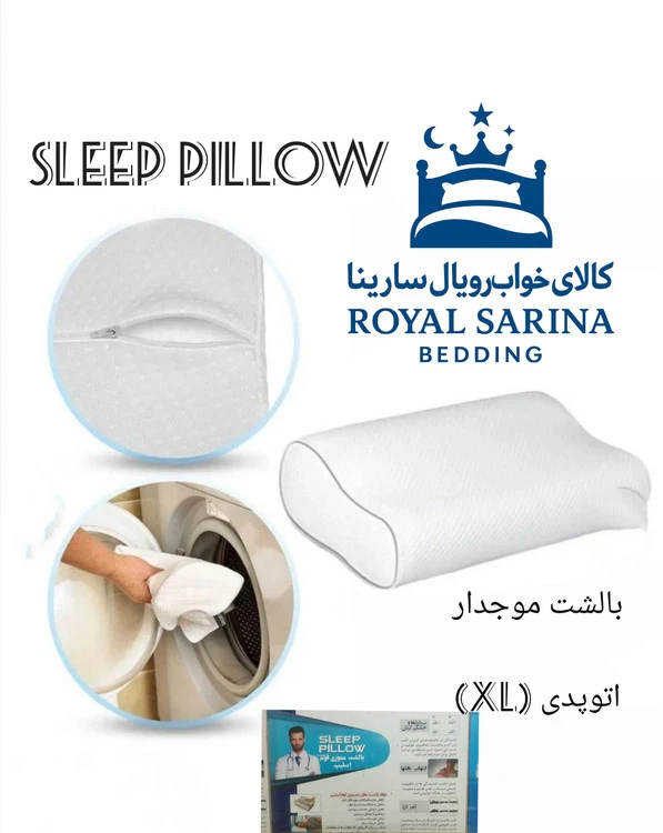 بالشت طبی ارتوپدی سایز XL