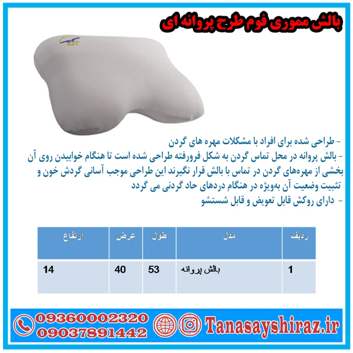 بالشت مموری فوم طرح پروانه ای دکتر آرمانی