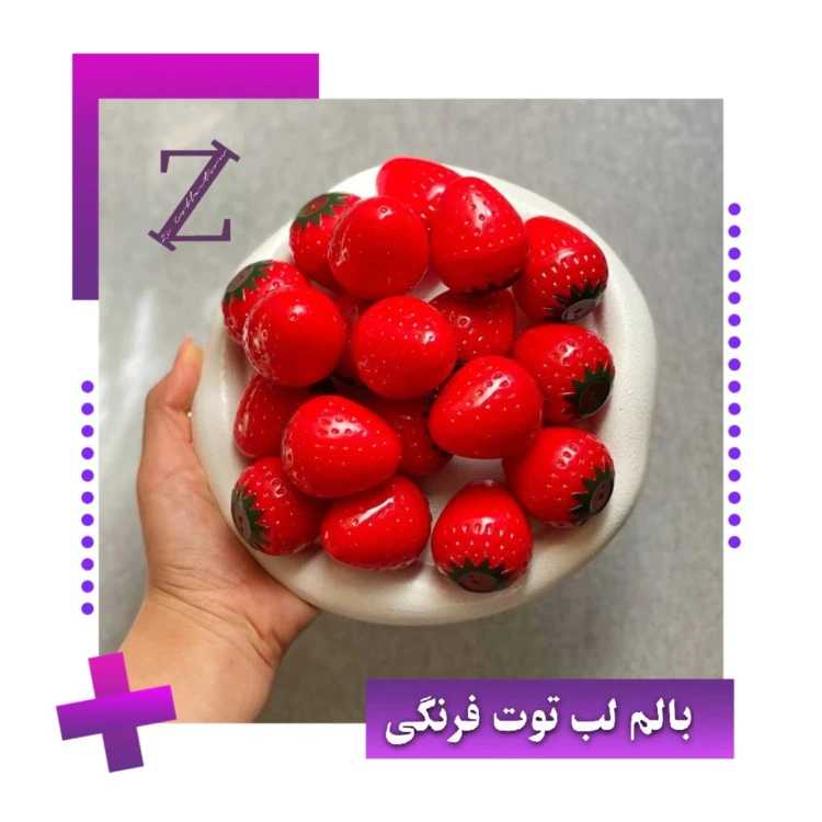 بالم لب توت فرنگی