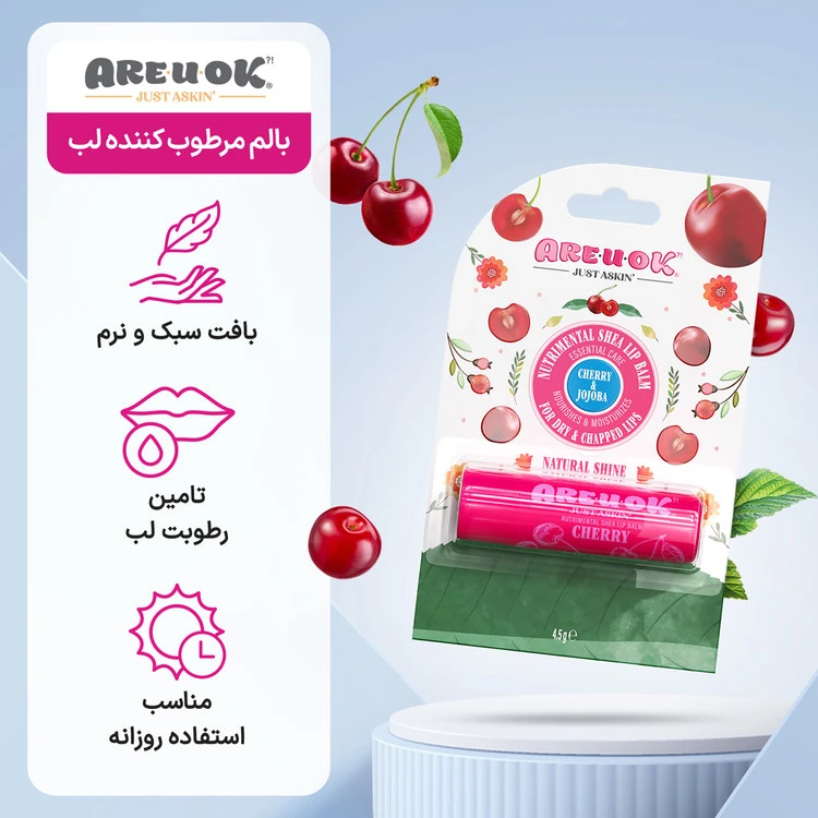 بالم مرطوب کننده و نرم کننده لب آر یو اوکی