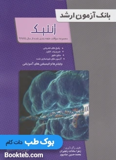 بانک آزمون ارشد ژنتیک