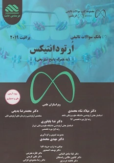 بانک سوالات تالیفی ارتودانتیکس پرافیت 2019