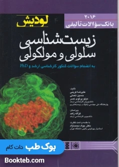بانک سوالات تالیفی زیست شناسی سلولی و مولکولی لودیش 2016
