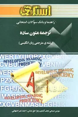 بانک سوالات ترجمه متون ساده