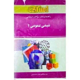 بانک سوالات شیمی عمومی 1