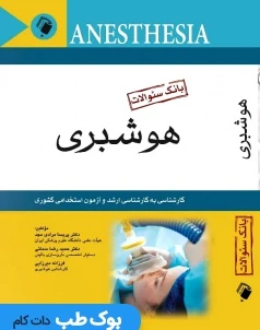 بانک سوالات هوشبری