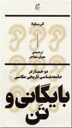 بایگانی و تن