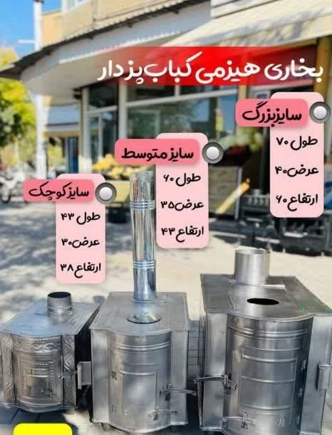 بخاری هیزمی ۳ کاره سایز متوسط
