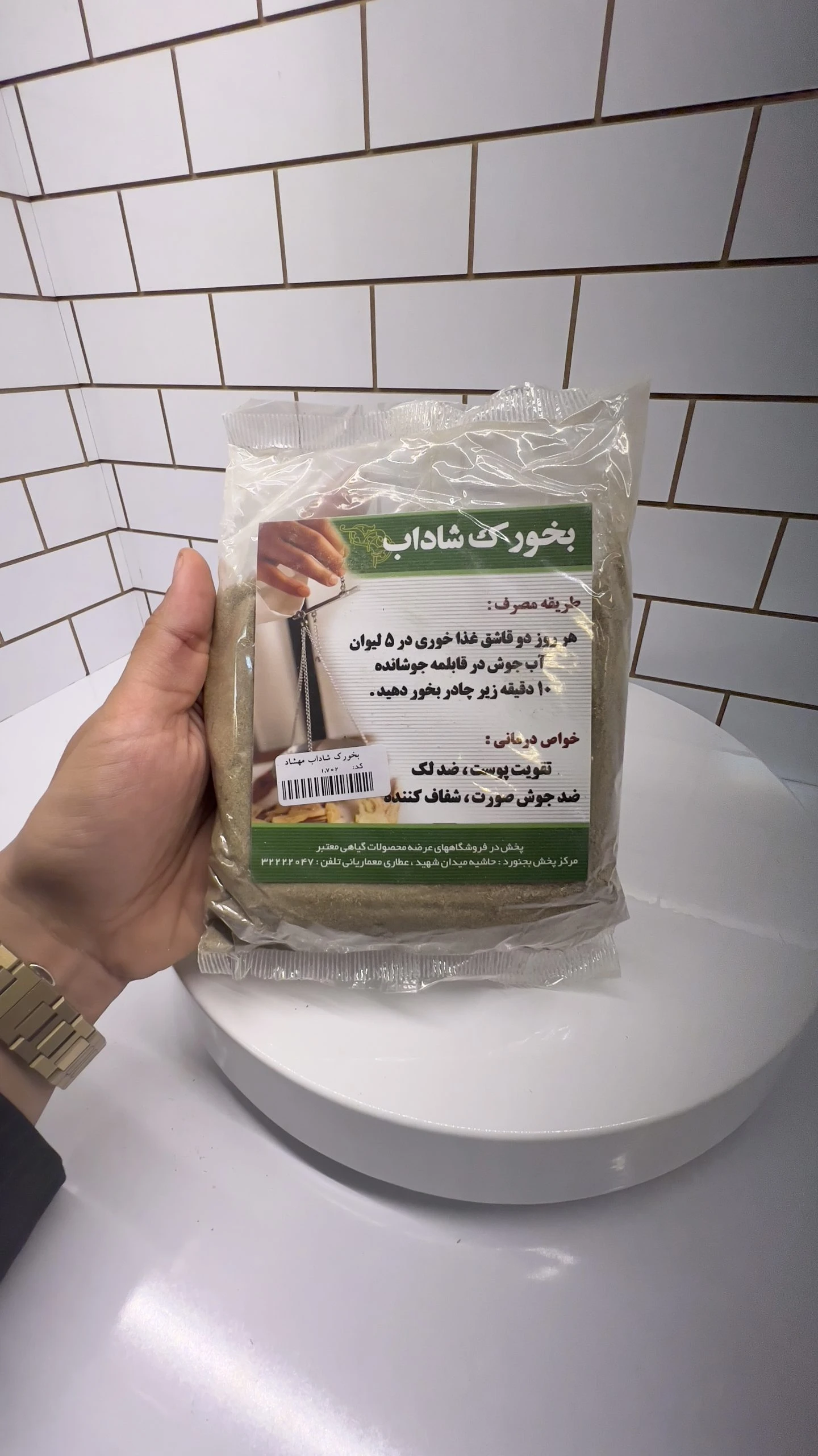 بخورك شاداب