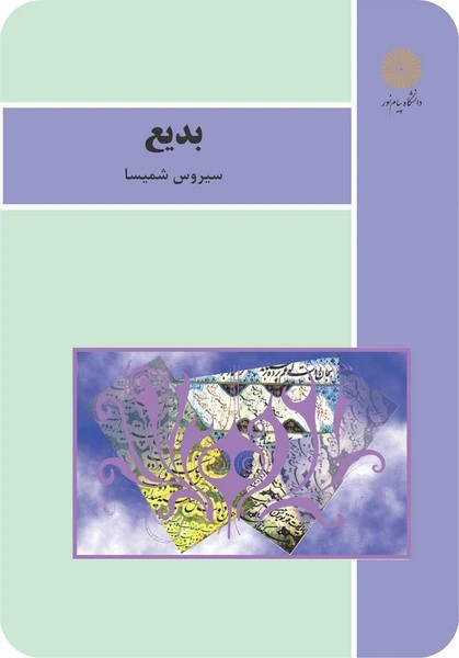 بدیع