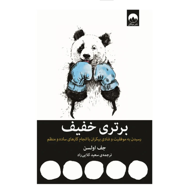 برتری خفیف جف اولسن سعید کلایی راد میلکان