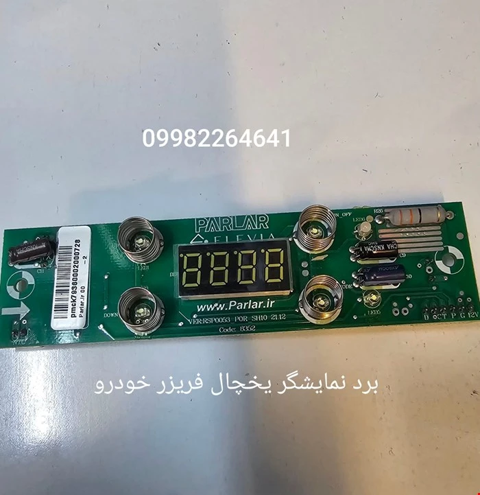 برد نمایشگر یخچال خودرو