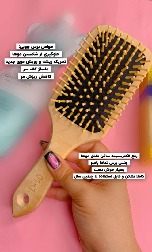 برس چوبی بامبو اصل