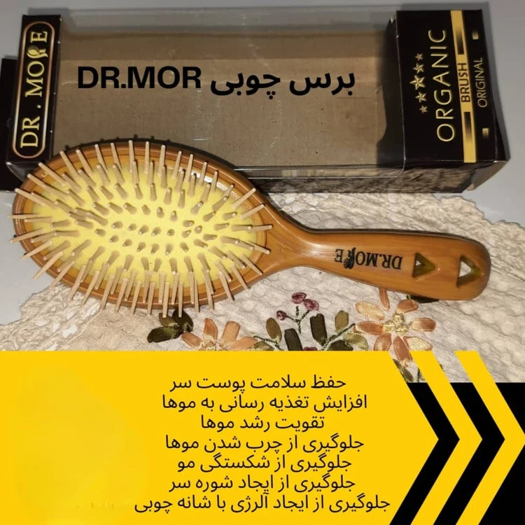 برس چوبی