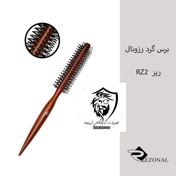 برس گرد نسوز رزونال