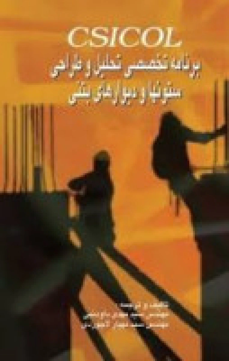 برنامه تخصصی تحلیل و طراحی ستونها و دیوارهای بتنی / مهدی داودنبی / مهیار لاجوردی / نشرعلم عمران