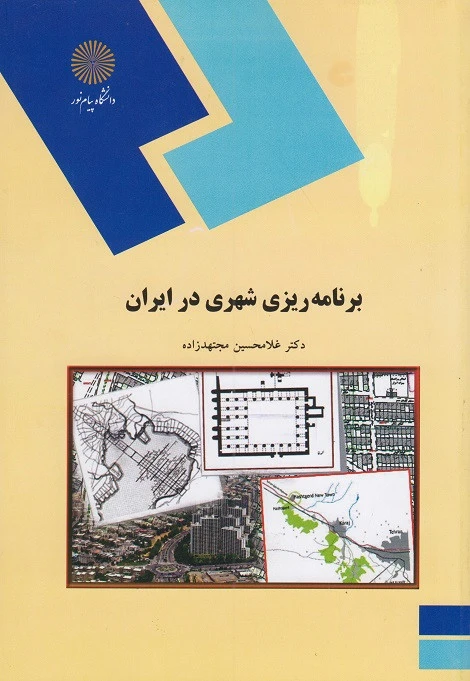 برنامه ریزی شهری در ایران