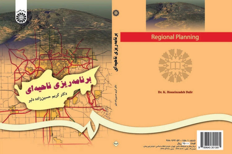 برنامه ریزی ناحیه ای