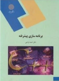 برنامه سازی پیشرفته (فراهی )