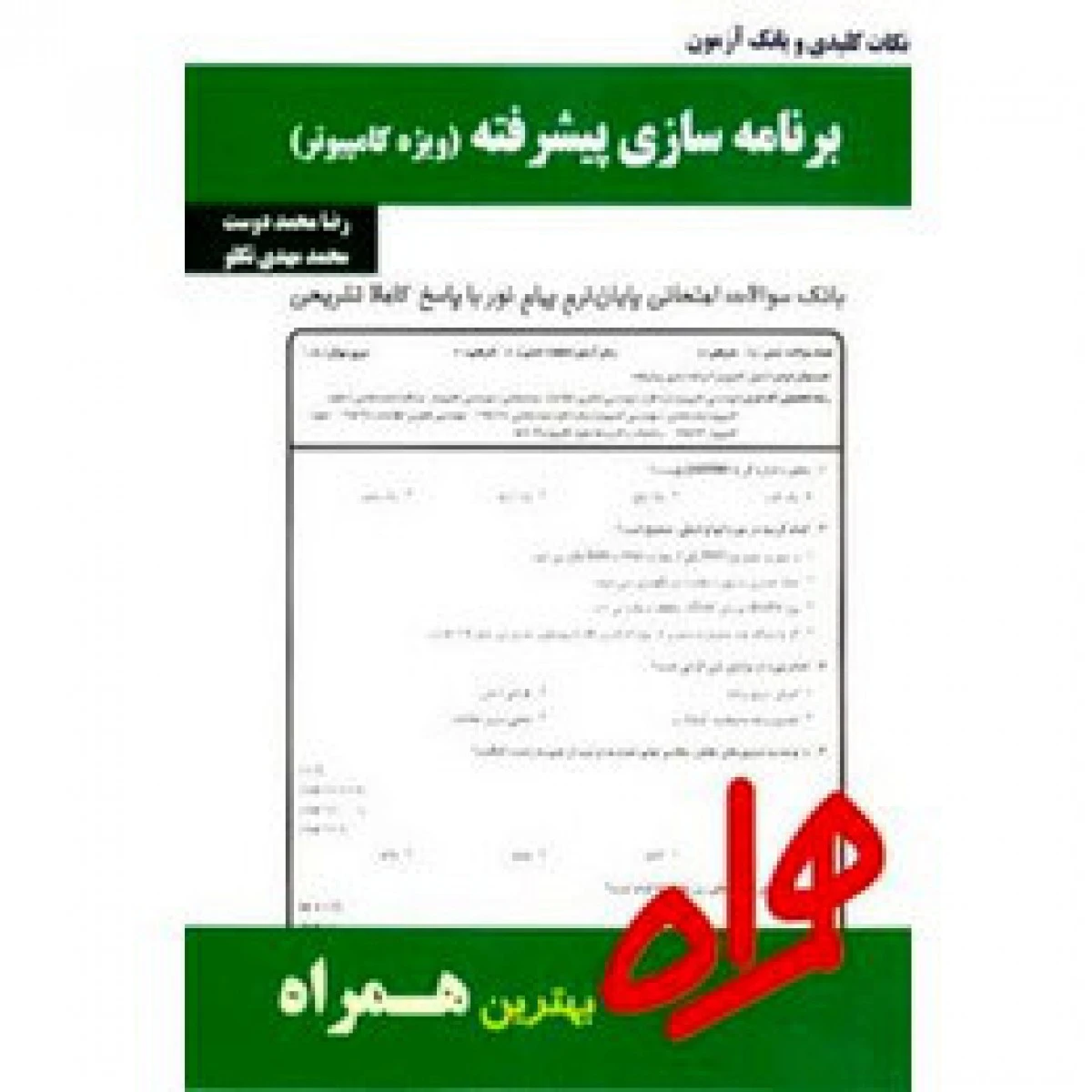 برنامه نویسی پیشرفته C / نکات کلیدی و بانک آزمون همراه