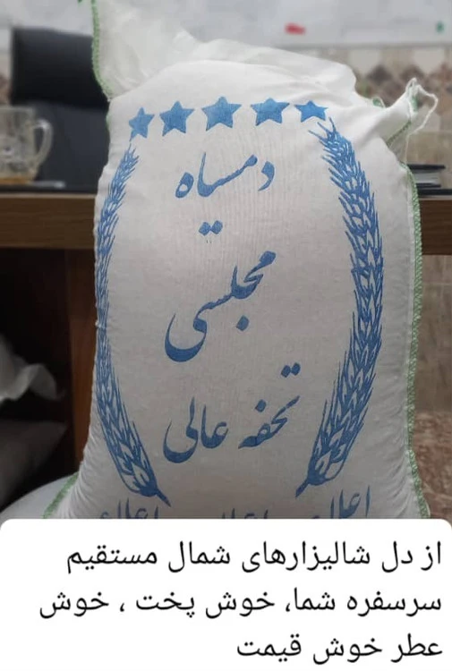 برنج دودی ایرانی