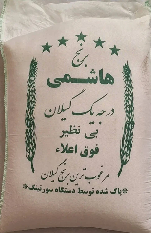 برنج هاشمی درجه یک گیلان ده کیلویی