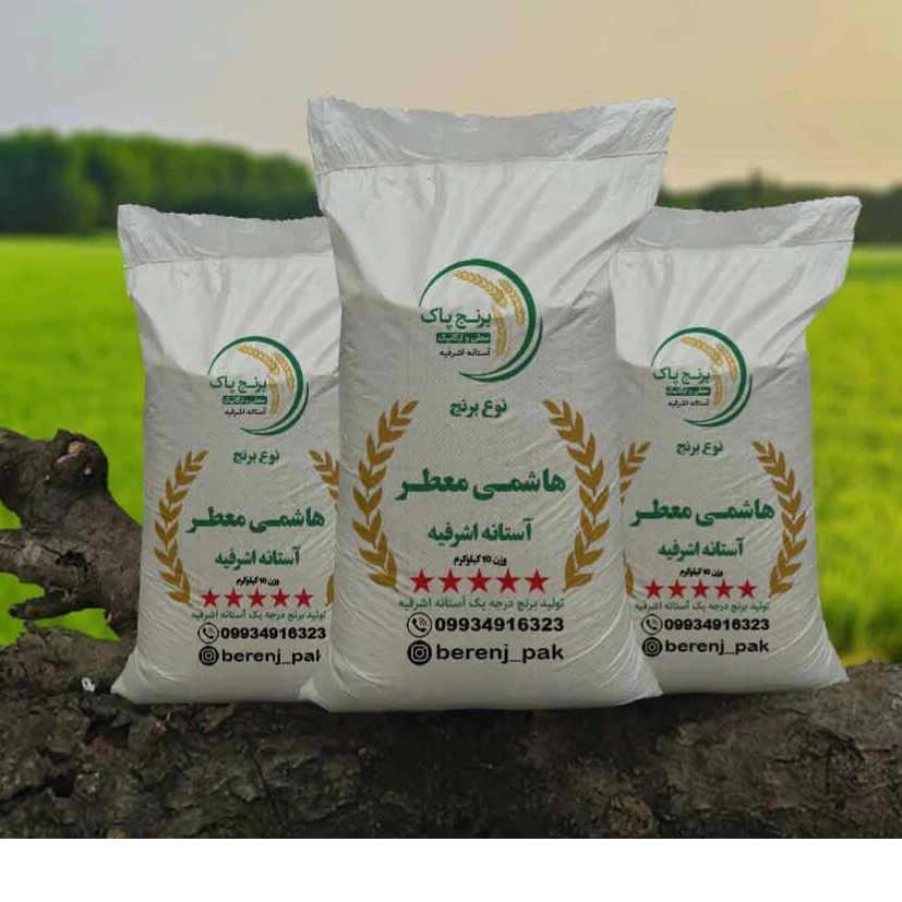 برنج هاشمی معطر آستانه اشرفیه(5کیلویی)