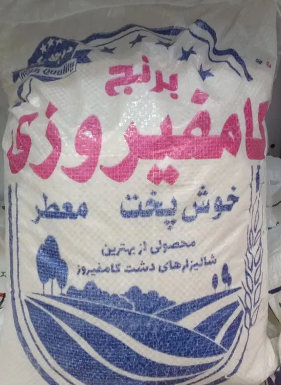 برنج کامفیروز