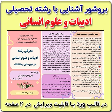بروشور آشنایی با رشته علوم انسانی
