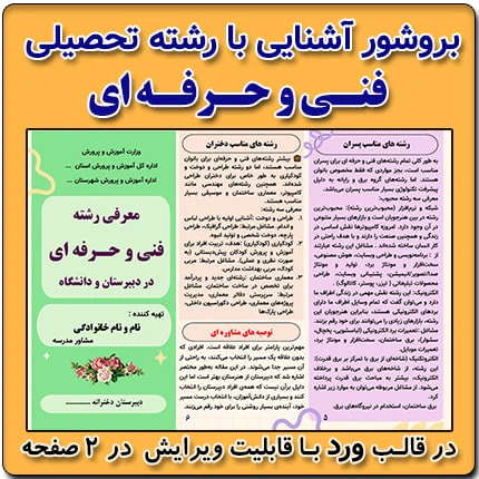 بروشور آشنایی با رشته فنی و حرفه ای