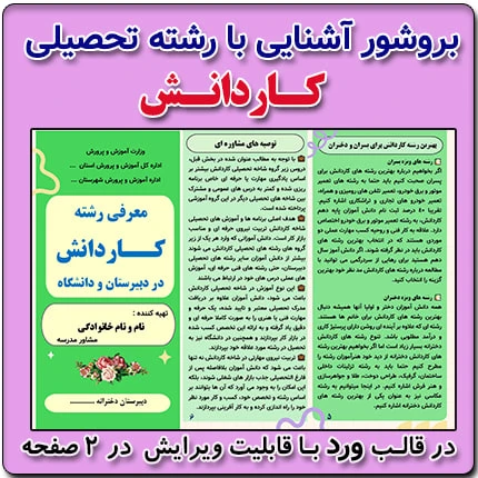 بروشور آشنایی با رشته کاردانش