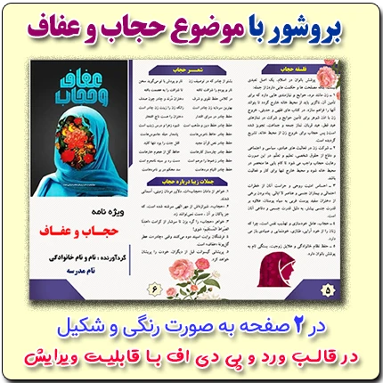 بروشور با موضوع حجاب و عفاف