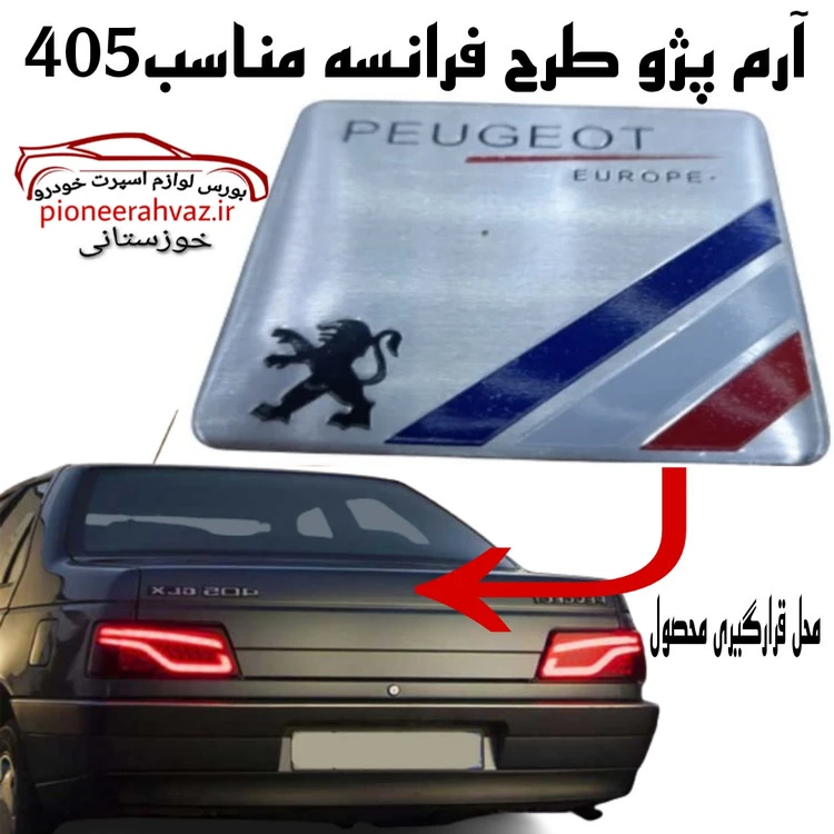 برچسب PEUGEOT B2 آرم پژو فرانسه مربع